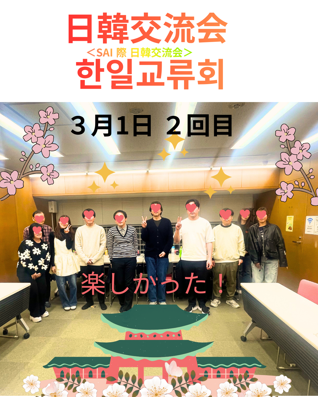 SAI 교류회 메인 이미지
